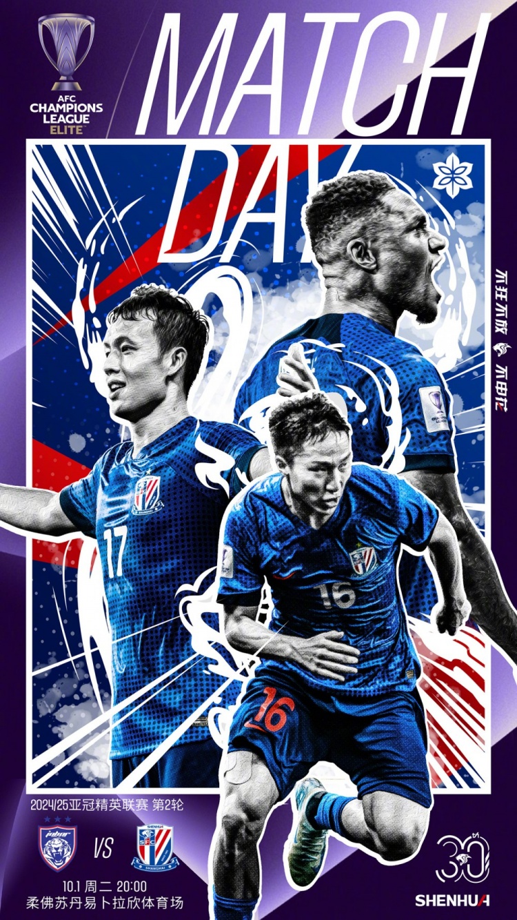 Match Day——亞冠精英聯(lián)賽，10月1日20時，柔佛新山vs上海申花